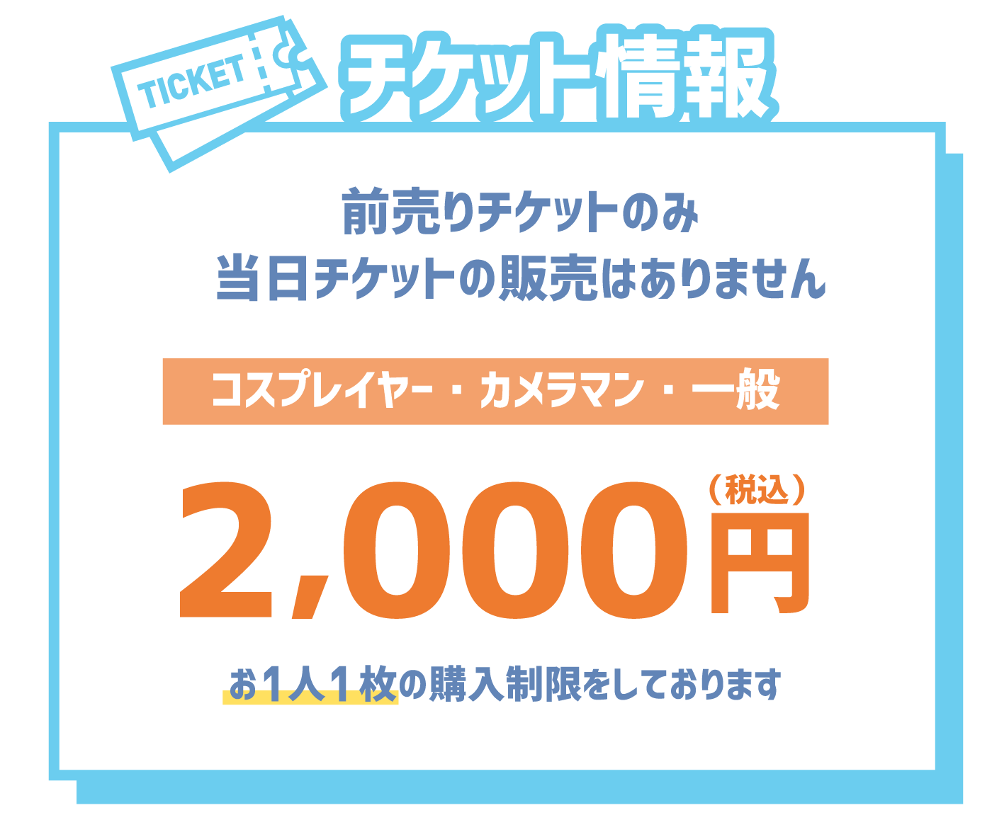 チケット料金