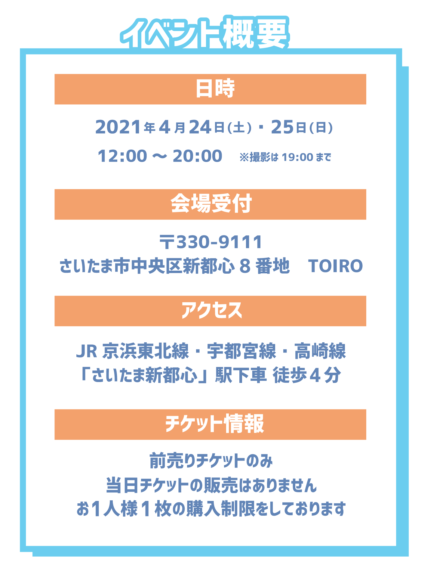 イベント概要