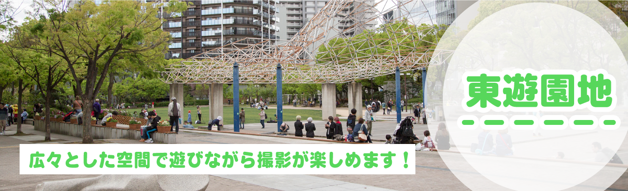 おすすめ交流スポット