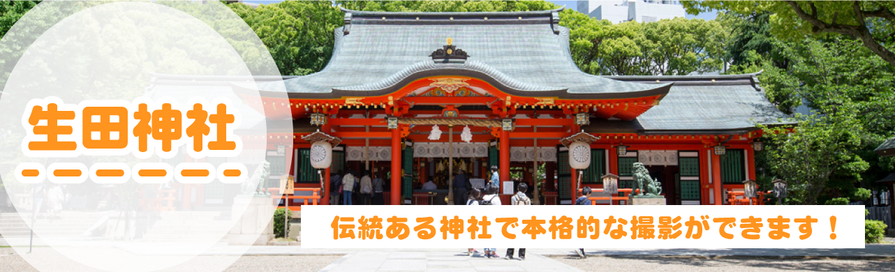 おすすめ交流スポット