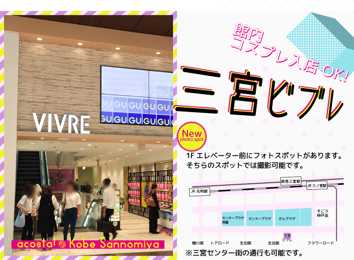 協力店舗-三宮ビブレ-