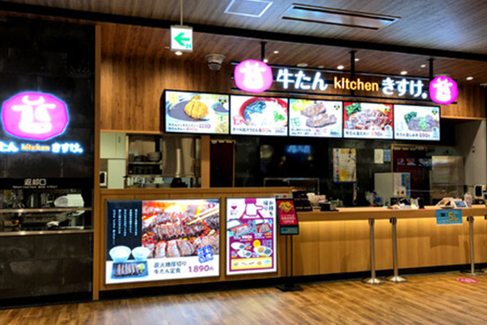 牛たんkitchenきすけ