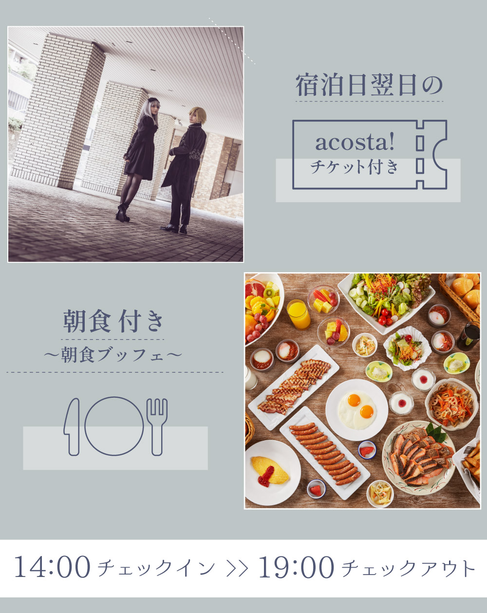 チケット+朝食つき