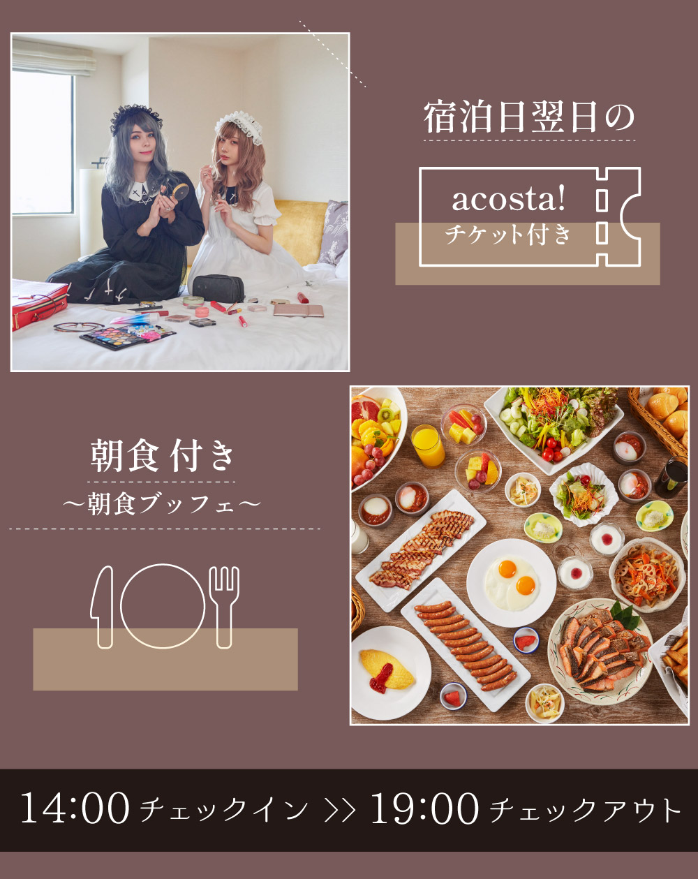 チケット+朝食つき