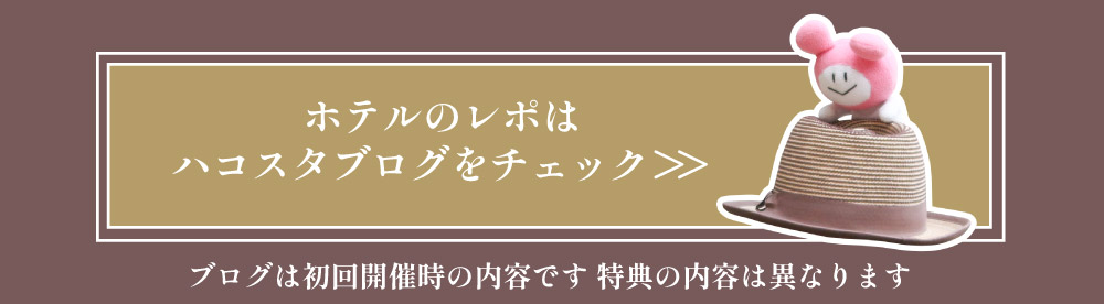 ハコスタブログへ