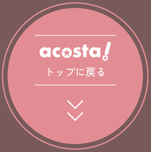 アコスタtopへ