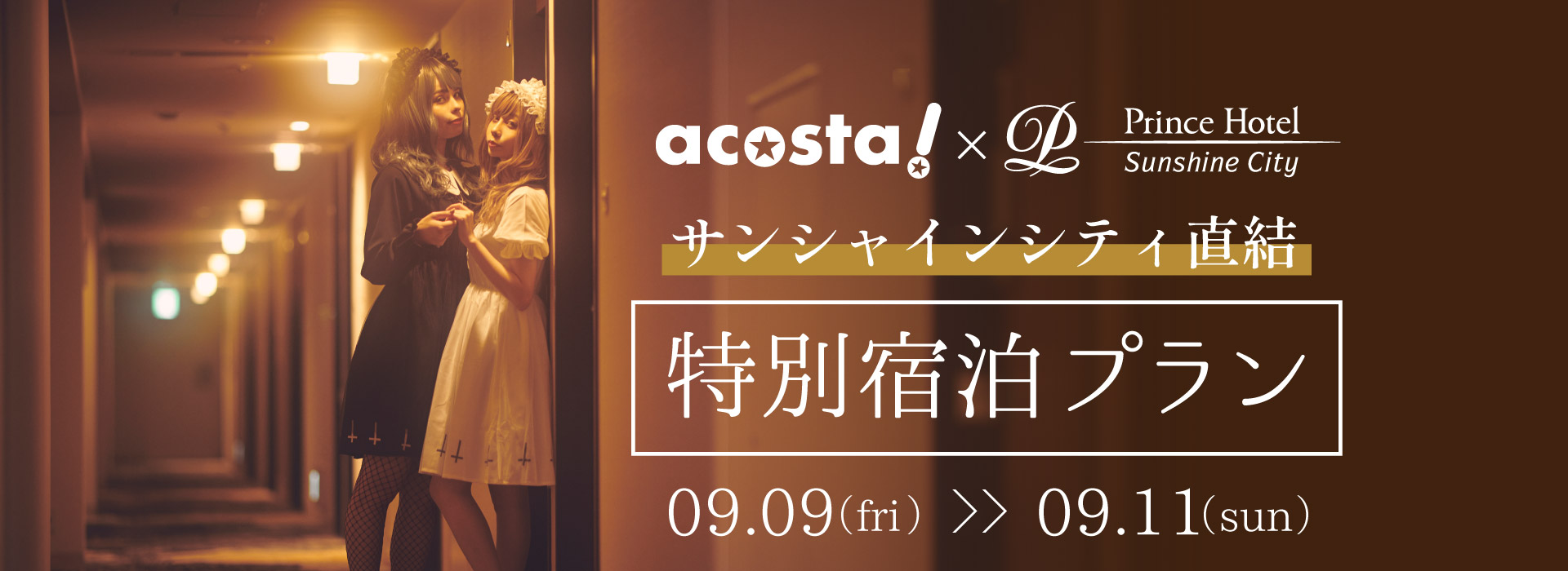 アコスタホテル