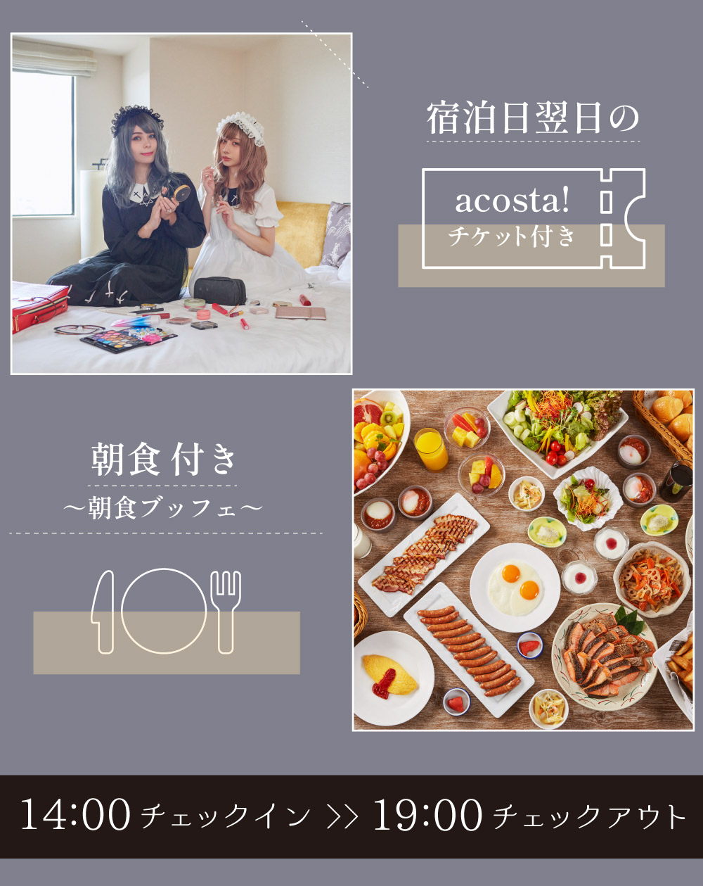 チケット+朝食つき