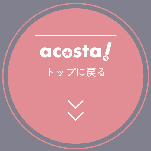 アコスタtopへ