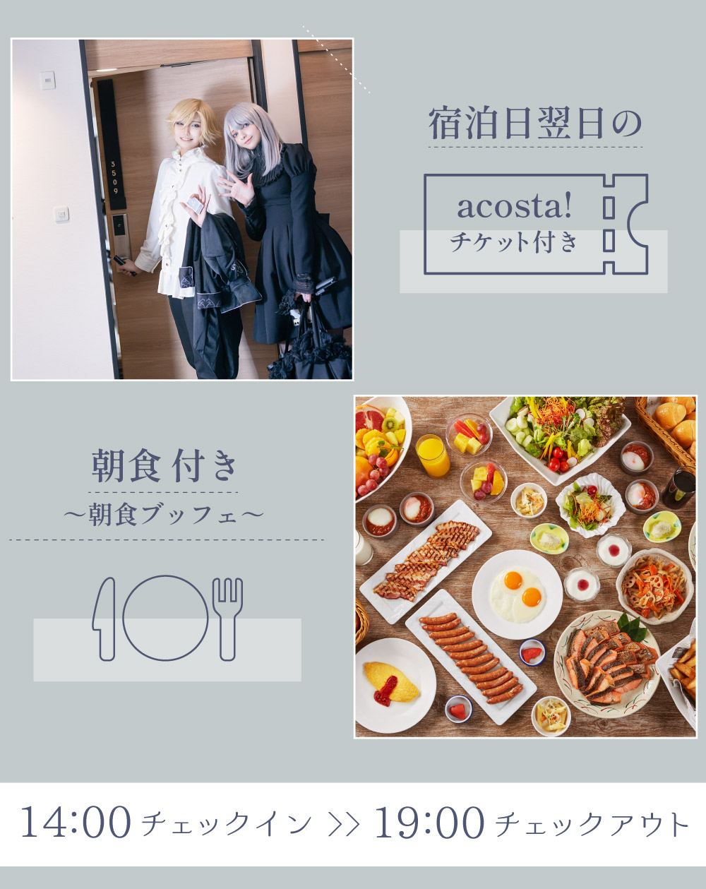 チケット+朝食つき