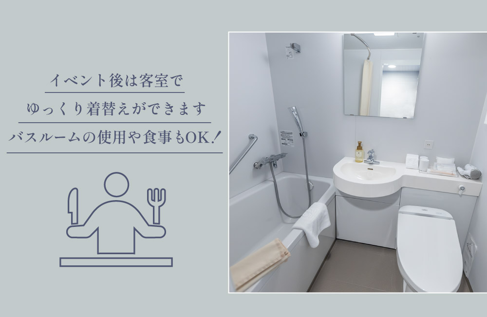 19時のレイトチェックアウト