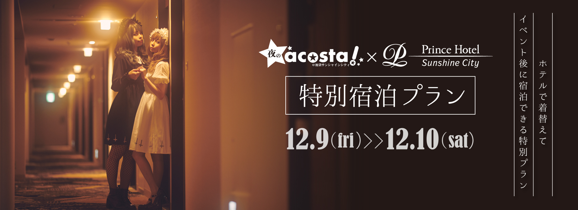 アコスタホテル