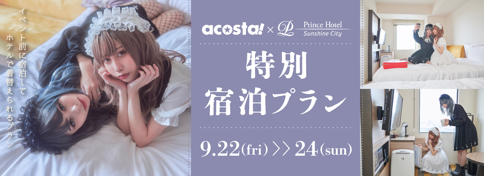 アコスタホテル