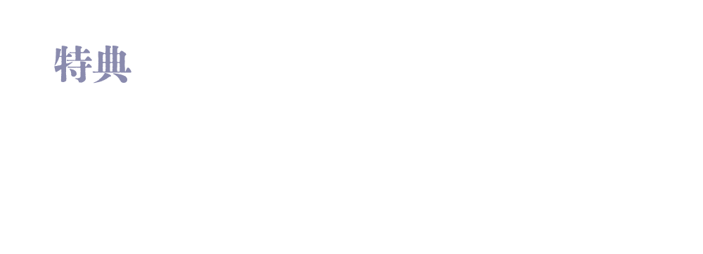 チケット+朝食つき