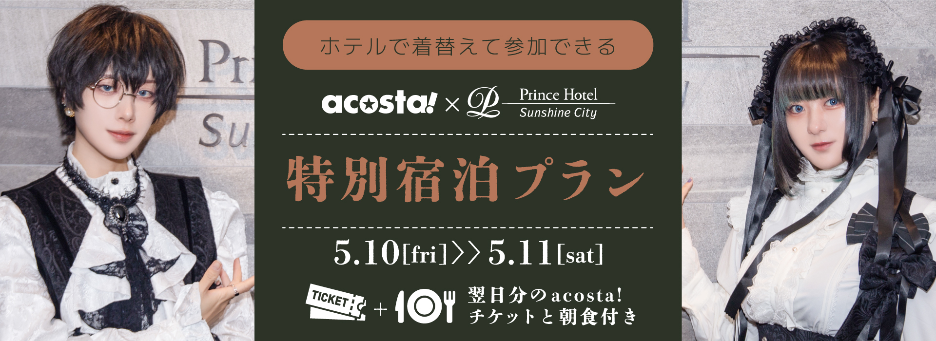 アコスタホテル