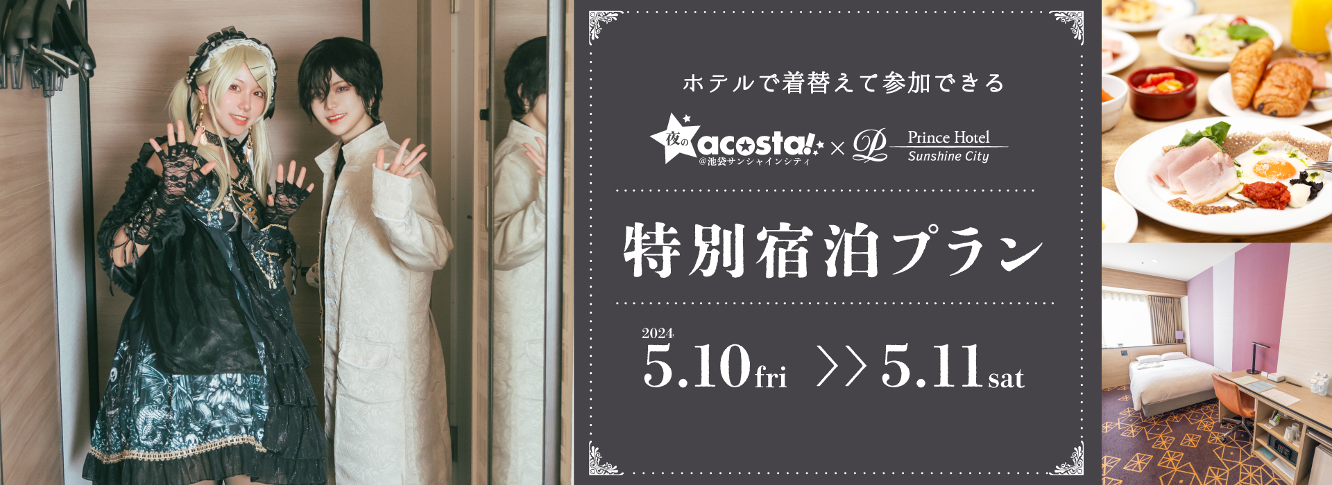 アコスタホテル