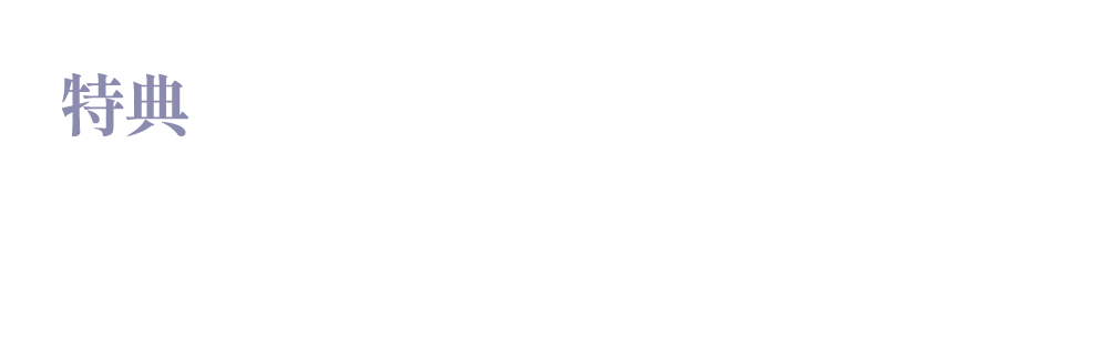 チケット+朝食つき