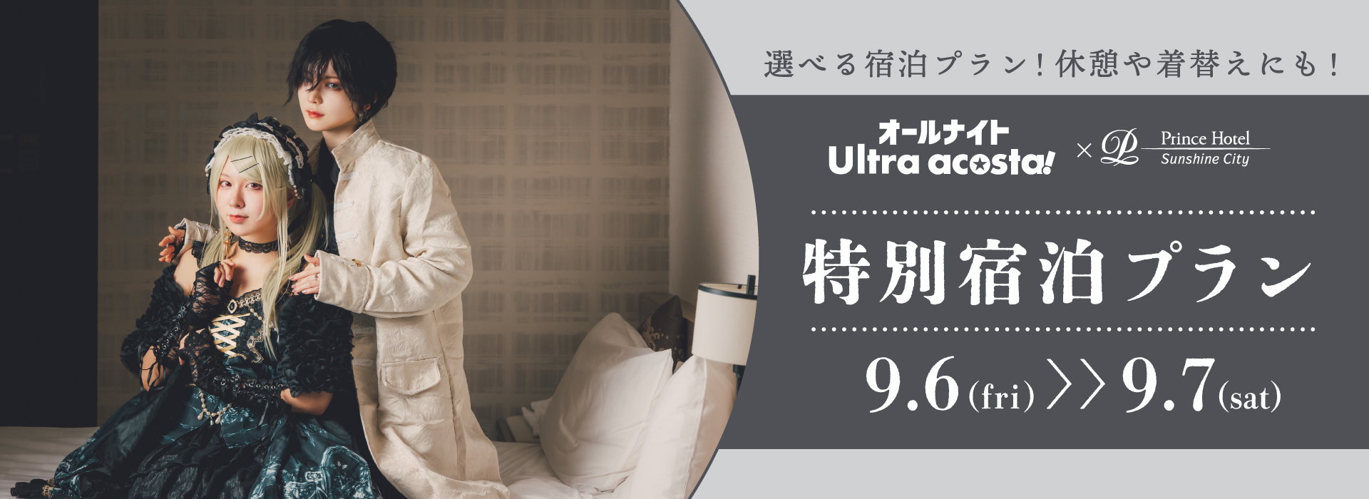 アコスタホテル