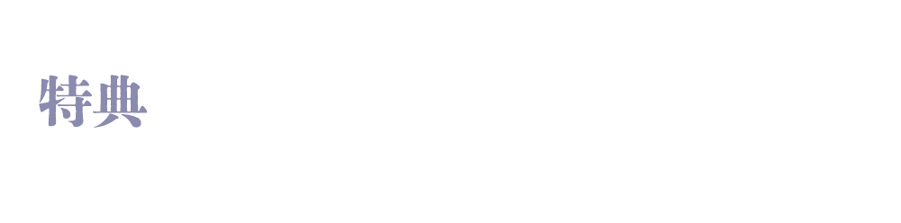 チケット+朝食つき
