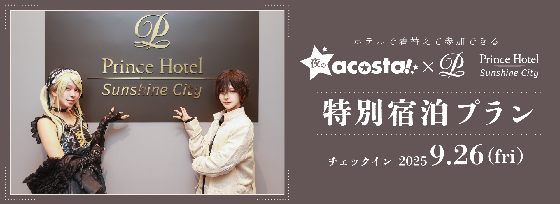 アコスタホテル