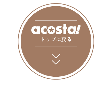 アコスタtopへ