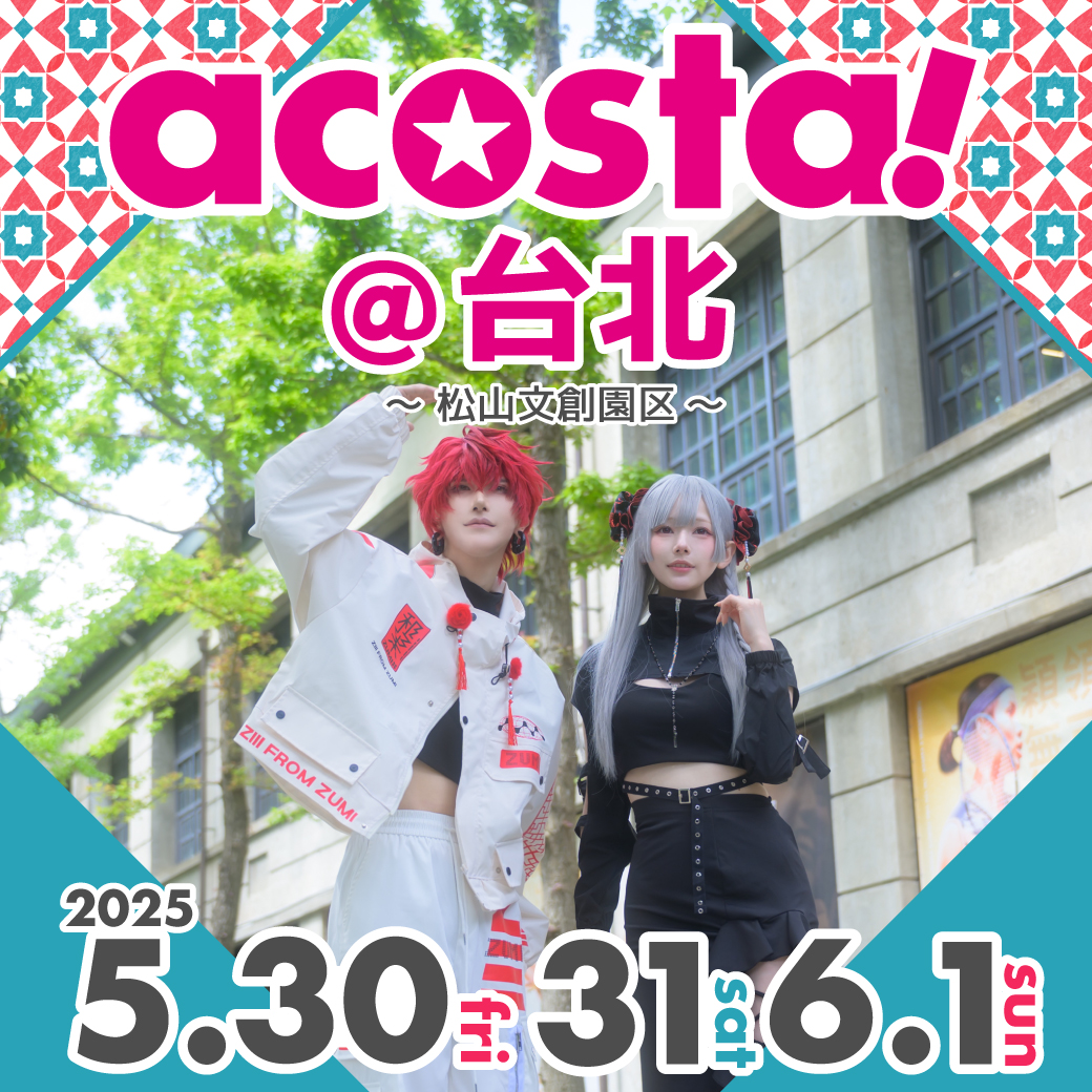 acosta!(アコスタ)@台北 2025年5月30日(金)-6月1日(日)