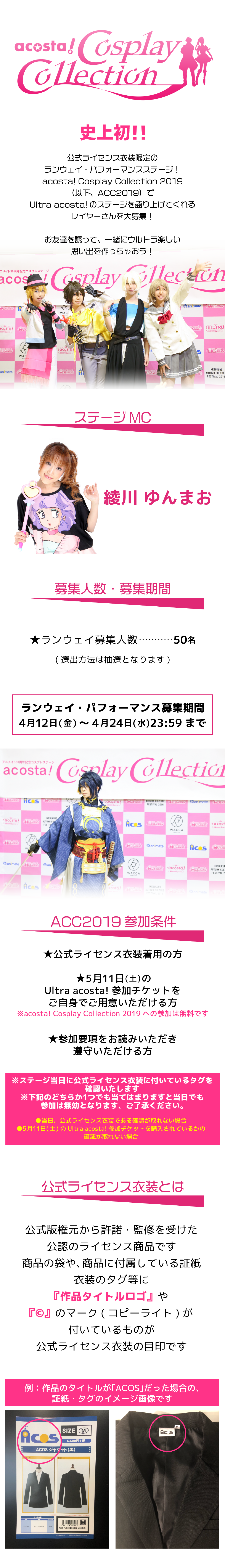 コスプレコレクション