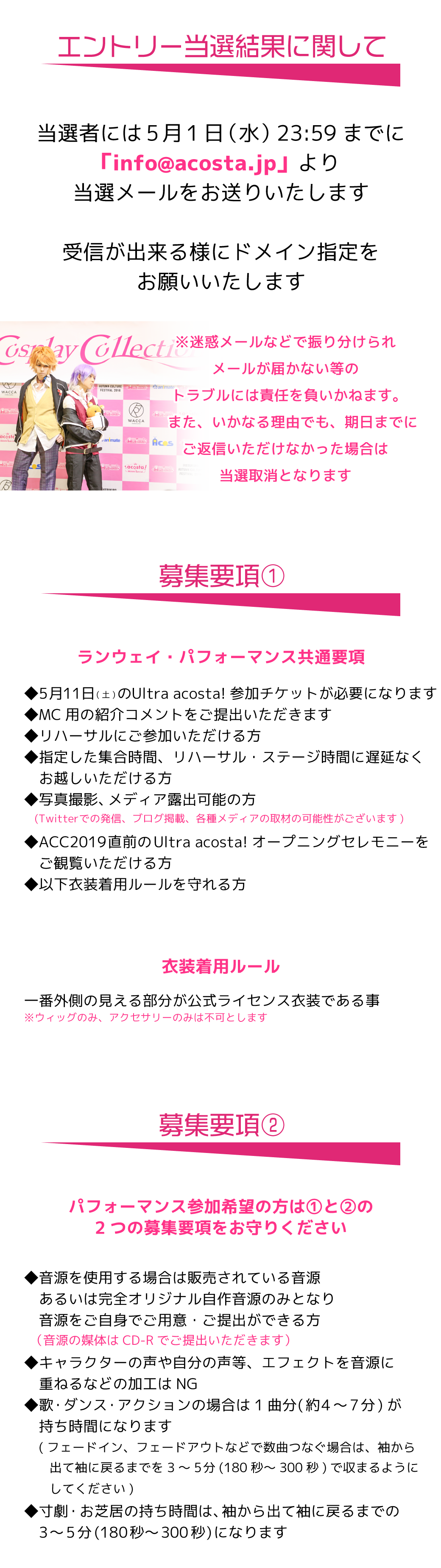 コスプレコレクション