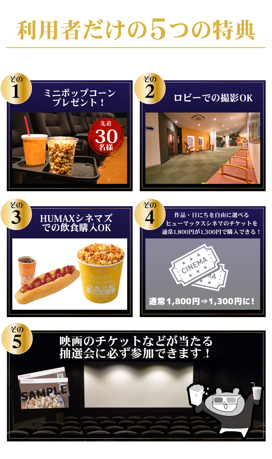 特別撮影エリアHUMAXシネマズ