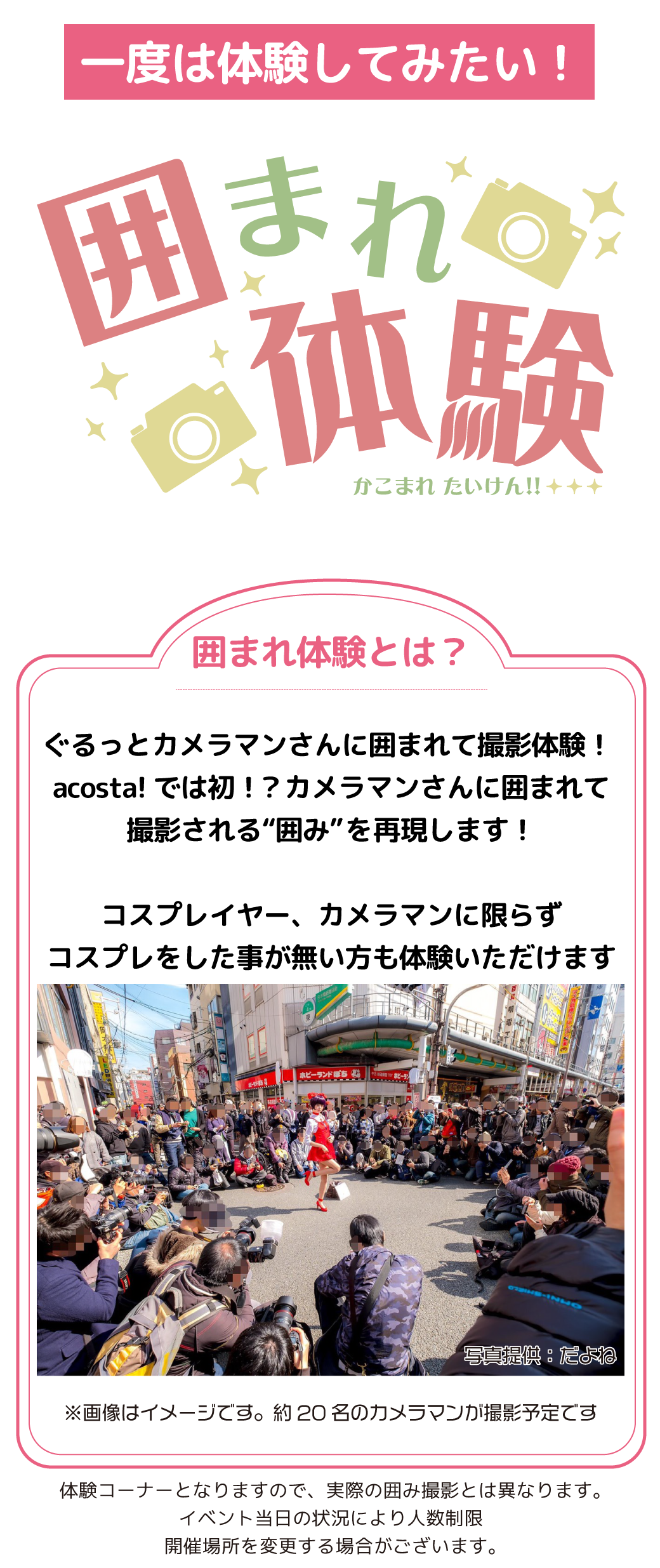 囲み撮影
