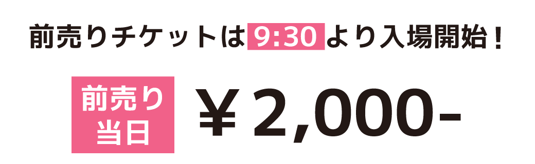 ticket値段