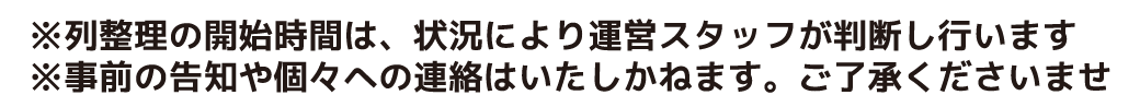 ticket注意