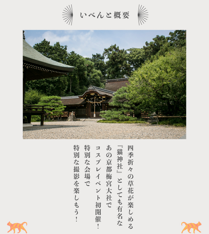 イベント概要