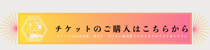 8月24日（日）初開催！コスプレイベントacosta!＠京都梅宮大社