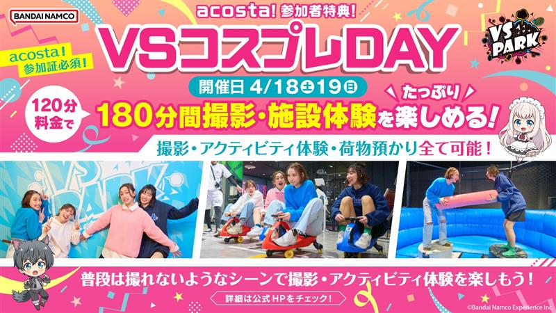 VSパーク