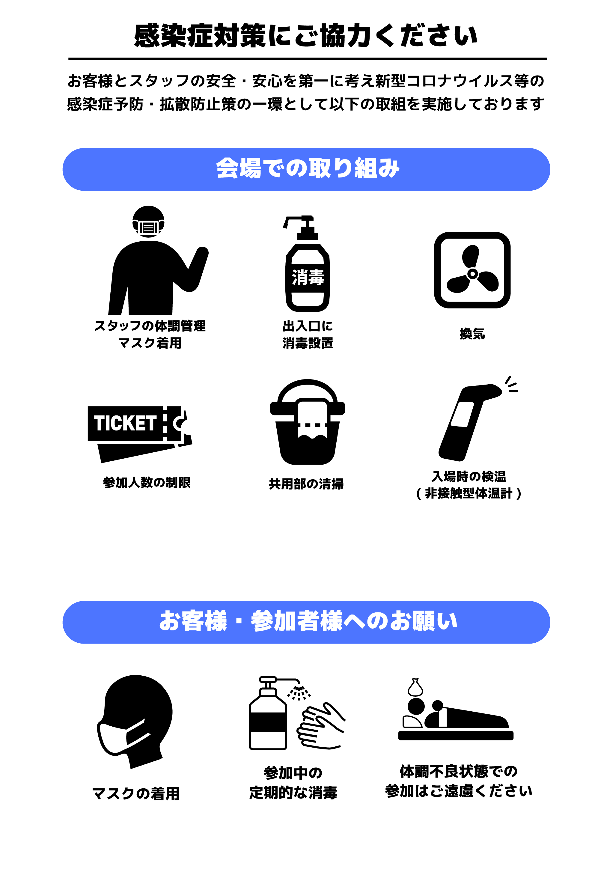 感染症予防