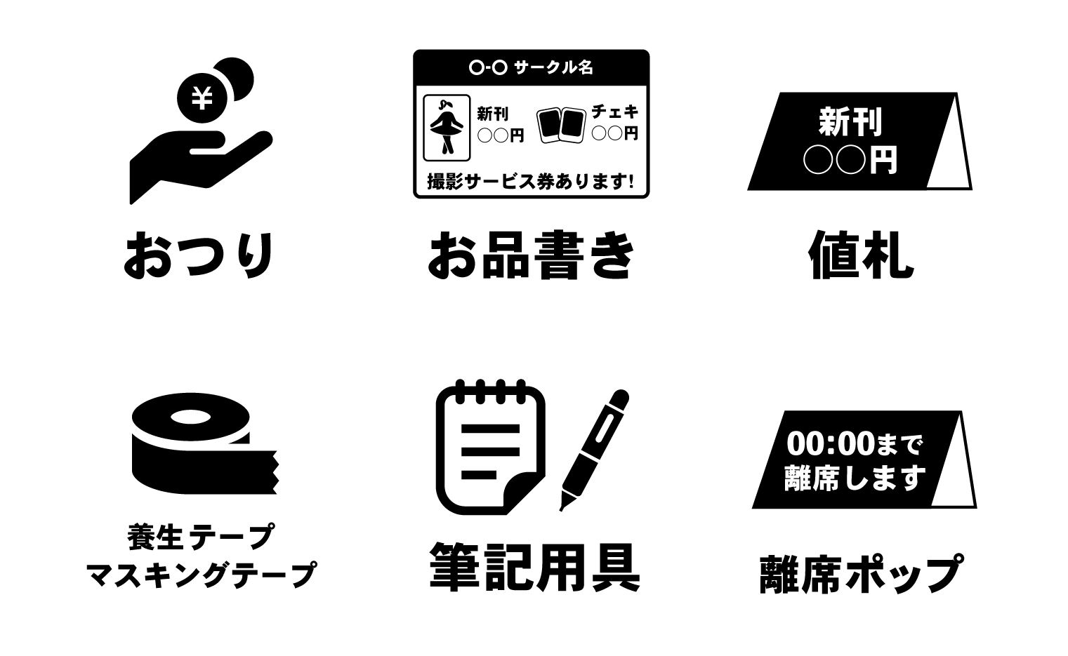 備品