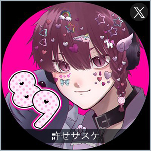 許せサスケ