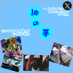神の夢