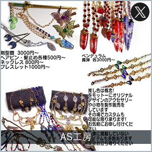 AS工房