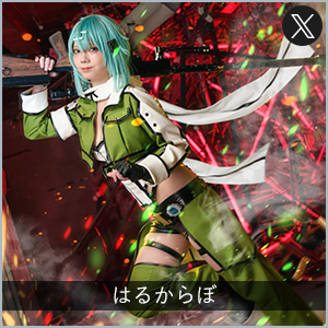 はるからぼ