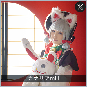 カナリアmill
