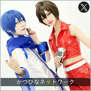 かつひなネットワーク
