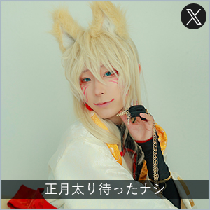 正月太り待ったナシ