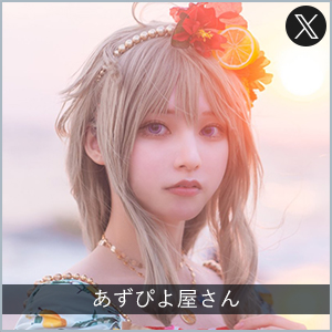 あずぴよ屋さん