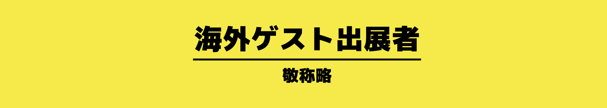 ヘッダー