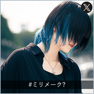 #ミリメーク?