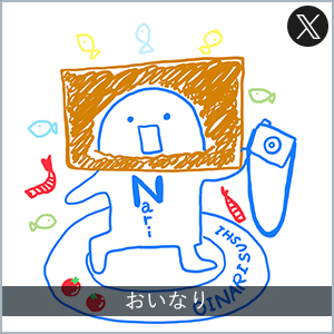 おいなり