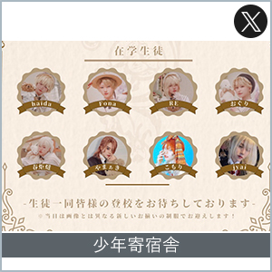 少年寄宿舎