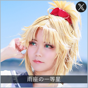 雨座の一等星